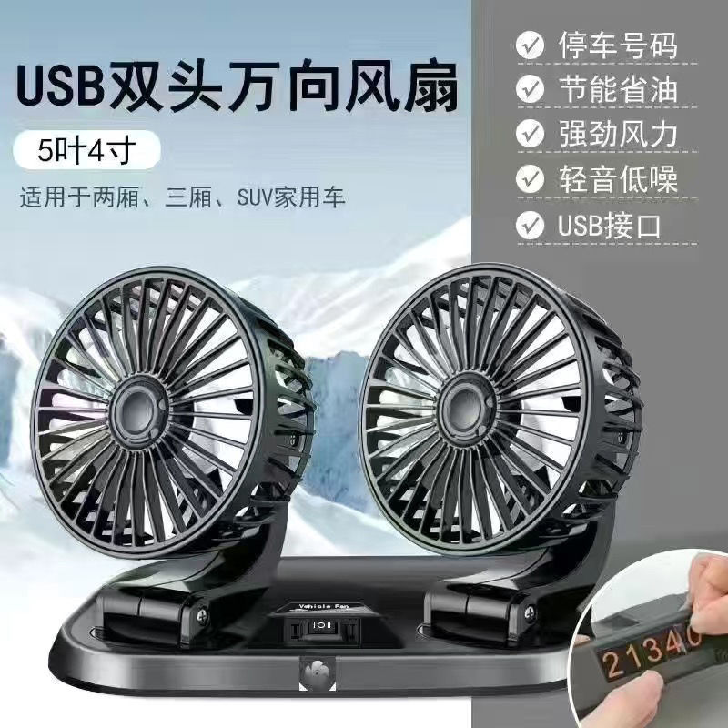 车载风扇12车内制冷大风力电风扇汽车货车家用静音小风扇24-阿里巴巴