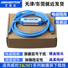 适用于威纶人机触摸屏MT/TK6070IH/IP 6102IH编程电缆USB-MINI口