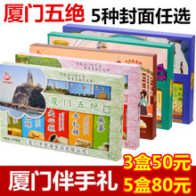 渔鹭领鲜厦门五绝312g香满堂凤梨酥麻薯上品酥牛轧糖厦门特产