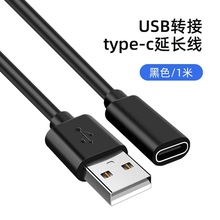 Typec充电线延长线USB转Type-C母线公转母手机转接线延长数据线