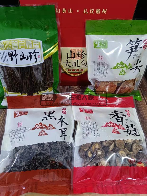 安徽黄山土特产年货礼盒香菇木耳笋干干豆角礼盒装