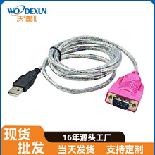 usb转DB9串口线 线长1.5M usb转接线 USB to RS232 Cable 转换线