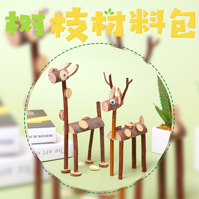 diy木艺动物木片树枝材料包 儿童创意手工制作粘贴幼儿园益智玩具