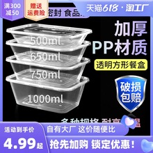 一次性餐盒长方形塑料外卖盒保鲜快餐便当饭盒商用食品级加厚带盖