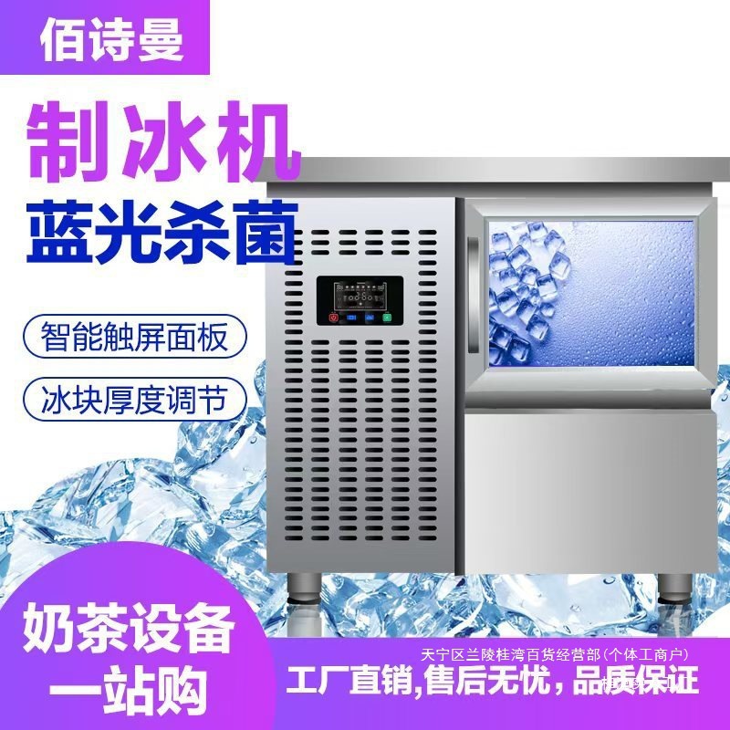 佰诗曼900CM长方冰商用不锈钢风水冷奶茶咖啡水吧台制冰机全自动