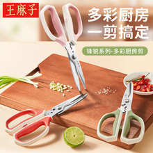 王麻子厨房剪刀家用鸡骨剪多功能不锈钢剪烤肉食物剪子食品专用