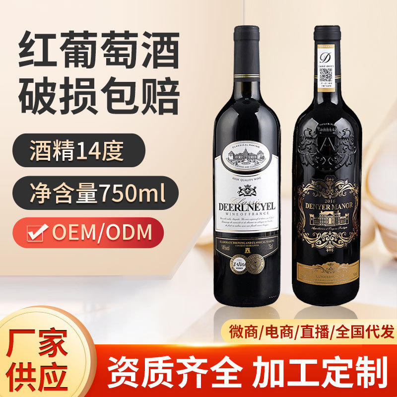 腾川厂家14度红酒德尼尔庄园干红葡萄酒750ml整箱红酒批发