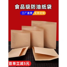 食品级牛皮防油纸袋煎饼手抓饼肉夹馍烧烤撸串外卖打包袋商用