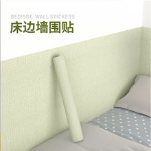 亚麻床边墙围贴3d立体墙贴炕围墙纸自粘防水防潮床头软包墙面贴纸