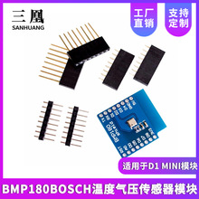 BMP180 BOSCH温度气压传感器模块 适用于D1 MINI模块扩展板学习板