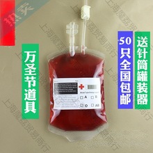 血袋饮料袋 浓缩果汁能量包 DIYBloodbag万圣节 活动游戏装备