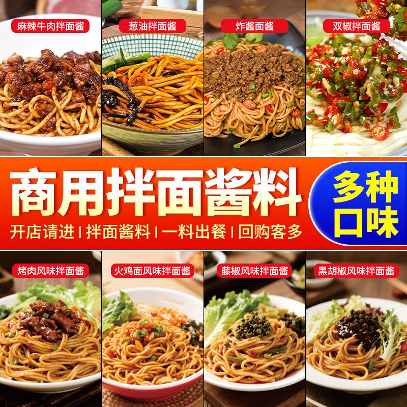 火鸡面酱料商用拌面专用酱葱油面麻辣凉面烤肉调料包炸酱面辣椒酱