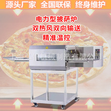 链式烤披萨烤炉履带式披萨炉履带披萨烤箱商用全自动披萨烤箱定制