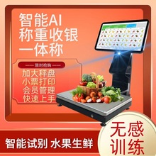 称重收银机一体机触摸屏收银秤水果生鲜超市电子秤安卓系统一体机