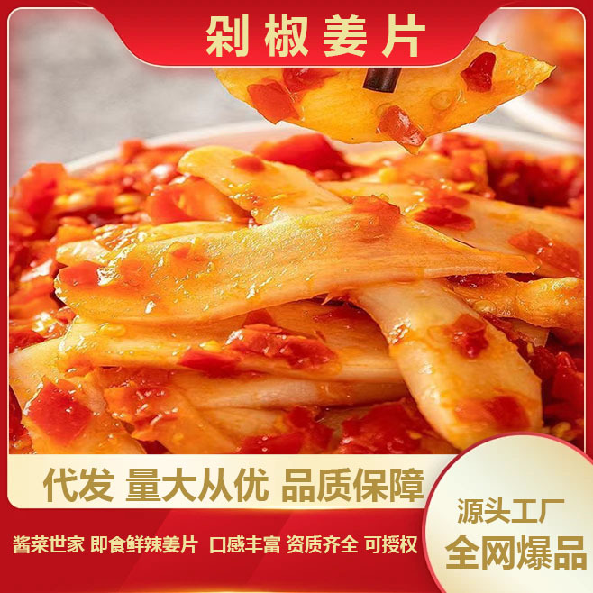 新品香辣剁椒生姜片鲜辣仔姜片新鲜腌嫩姜片农家下饭泡菜腌制批发