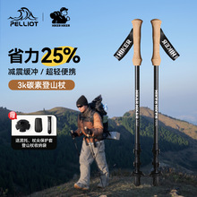 伯希和HIKER系碳素登山杖3k超轻防滑碳纤维伸缩拐棍爬山折叠手杖