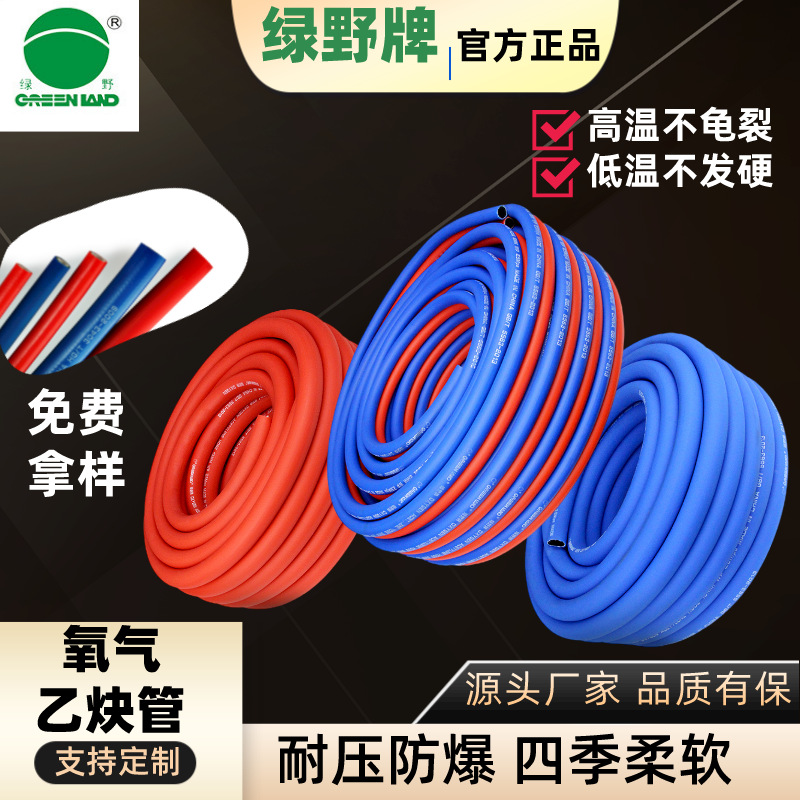 绿野氧气乙炔管气动焊割设备氧气管全编织耐压防爆工业橡塑软管