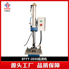 苏州宝图供应BTYT-2030简易压烫机 各类压烫机设备 印刷设备