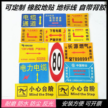 自带背胶指示牌镶嵌式耐磨橡胶地标线电力标识牌燃气管道反光地贴