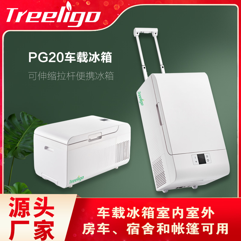 厂家新款车载冰箱手提式移动冰箱手拉滚轮便携式户外露营制冷保鲜
