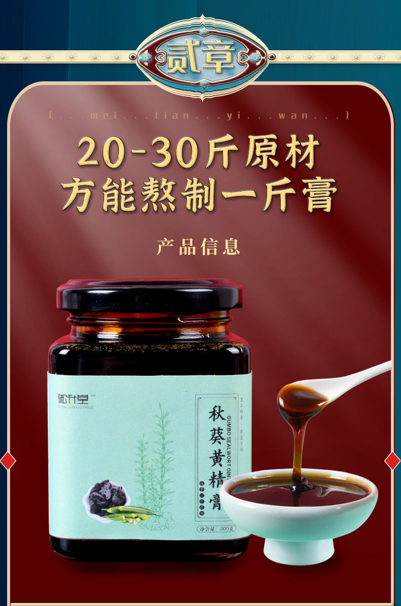 秋葵黄精膏 厂家批发定制oem贴牌代加工人参黄精秋葵膏男人膏滋