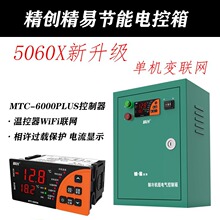 精创冷库电控箱·精易绿皮ECO-5060WIFI 4G制冷化霜电流显示