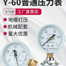 Y60 压力表 水压表 打压表 试压表 地暖家用水压表