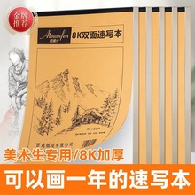 本本8开加厚纸美术生素描纸水粉纸8k画纸跨境独立站一件代发