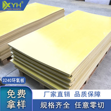 3240环氧板锂电池保护板绝缘板阻燃耐高温新能源锂电池黄色环氧板