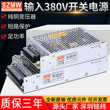 铭纬输入380V开关电源SV-50W60W75W100W120W350W足功率12V24V直流