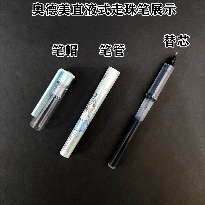 奥德美直液式走珠笔适用替换芯大容量墨水全针管速干中性笔芯碳黑