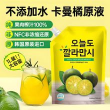 韩国卡曼橘原液NFC果汁浓缩VC维C原浆饮料大容量1L源工厂一件批发