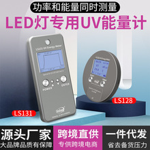 led光源uv能量计林上LS128紫外能量计UV固化曝光能量测试仪检测仪