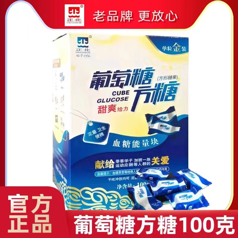 葡萄糖方糖100g糖片能量块高原反应运动健身