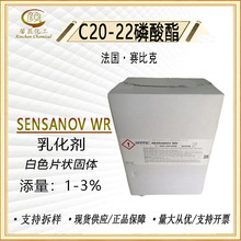 赛比克 SENSANOV WR C20-22 磷酸酯 乳化剂 乳霜原料 1千克起订