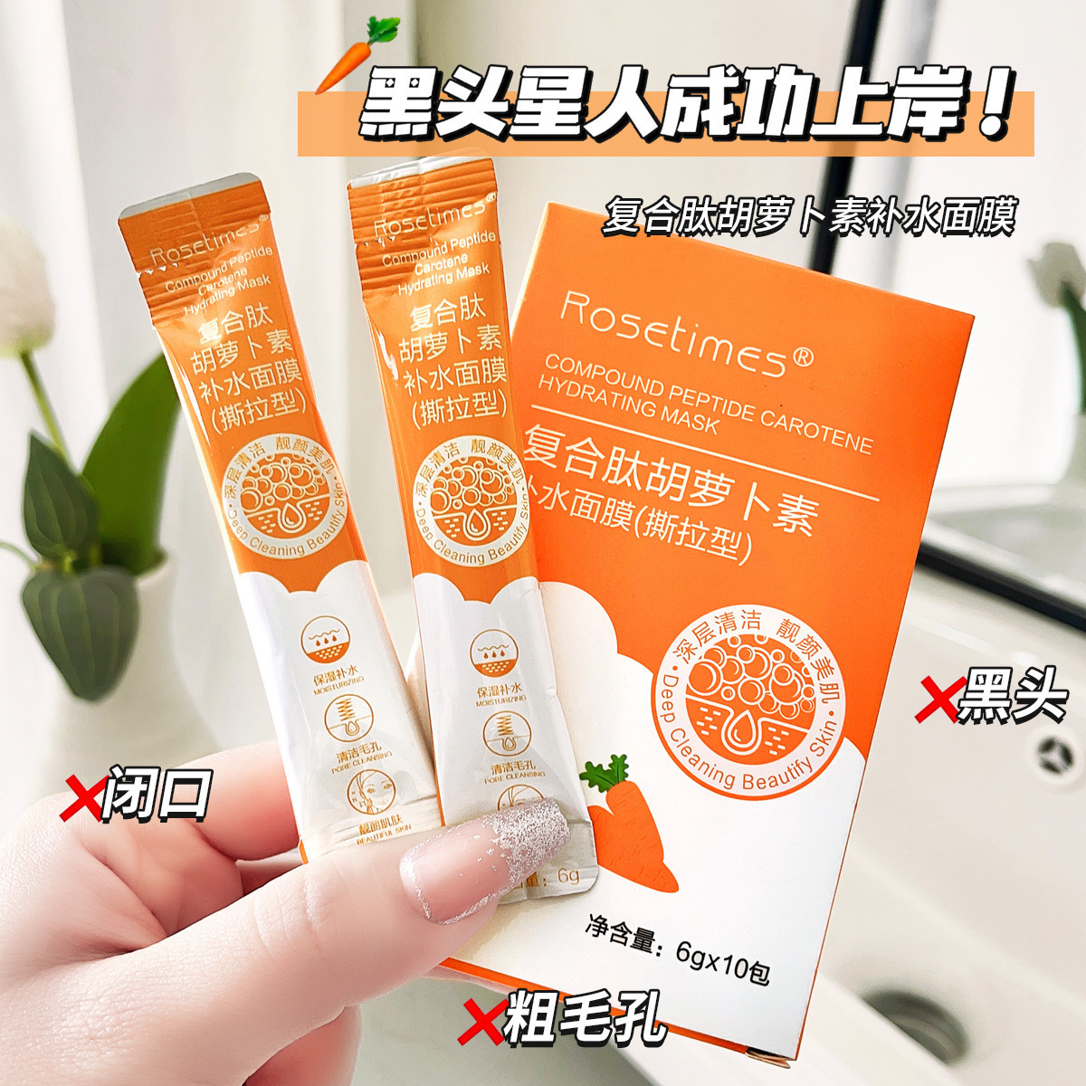 复合肽胡萝卜素补水涂抹面膜撕拉深层清洁收缩毛孔保湿补水冻膜