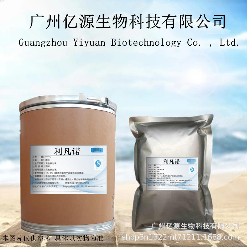 亿源现货供应乳酸依沙吖啶粉【50g/袋】 利凡诺cas:6402-23-9