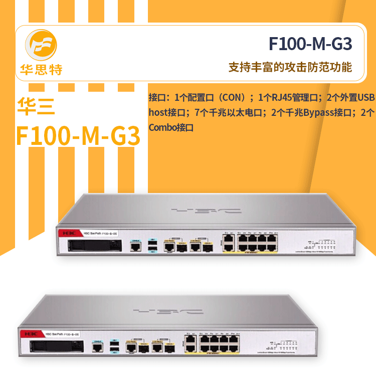 h3c防火墙 f100-m-g3 独立盒式千兆网络防火墙 企业级集成网关