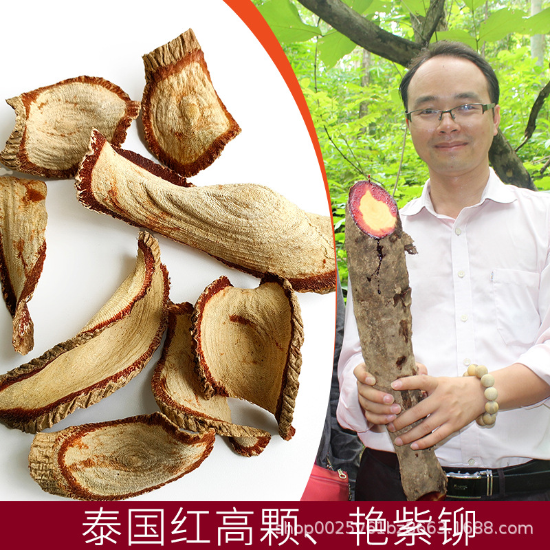 泰国原片红高颗干片男性品泡茶泡酒料包泰国农家野葛根艳紫铆干片