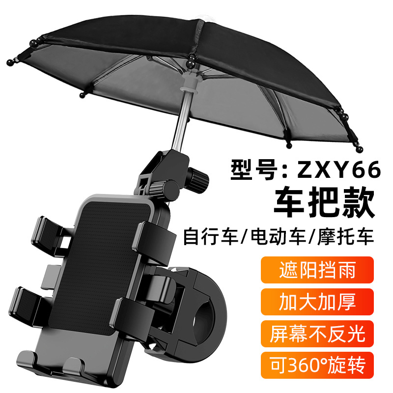 Electric Car Mobile Phone Holder with Small Umbrella Shockproof Rainproof Motorcycle Bicycle Battery Car Takeaway Navigation Bracket