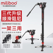 miliboo 米泊MTT705三代独脚架铝合金碳纤维单反相机专业摄像摄影
