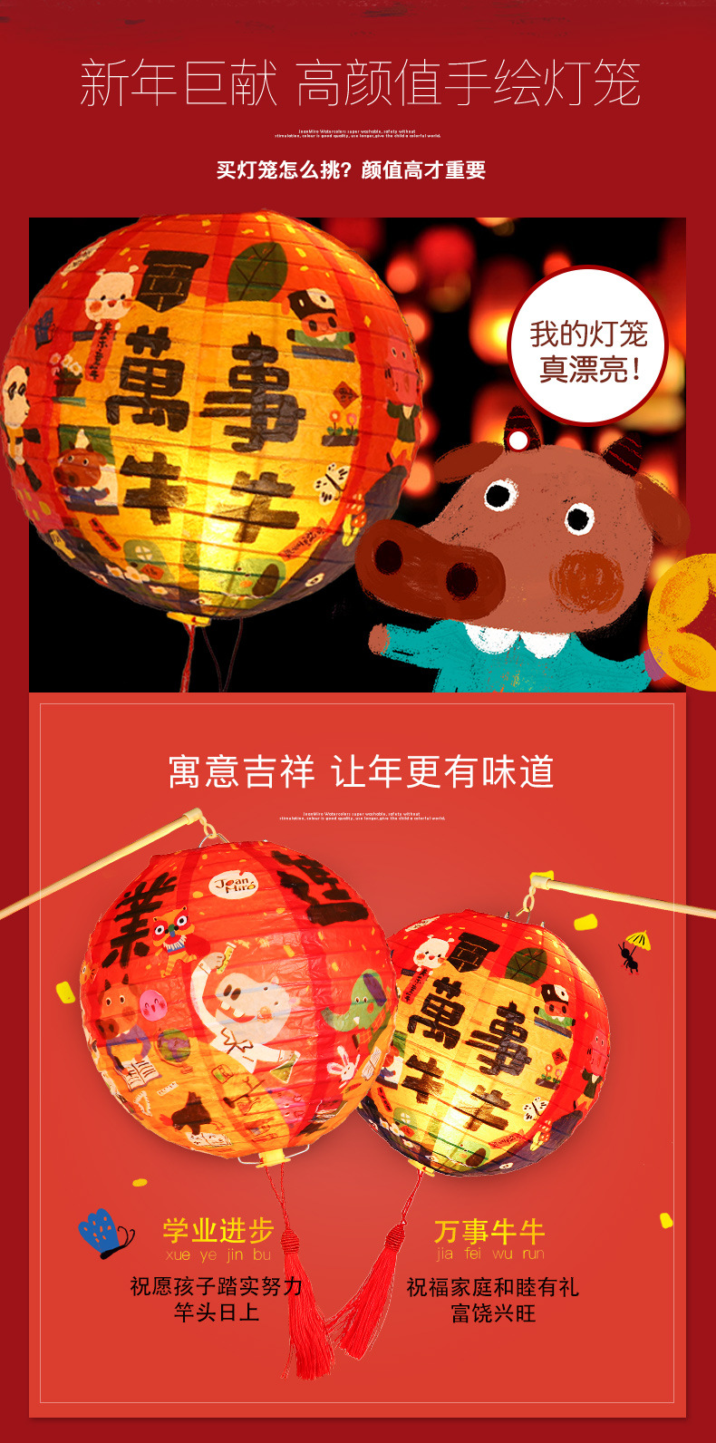 美乐童年儿童新年手工灯笼diy材料春节手提牛年灯笼创意花灯礼物