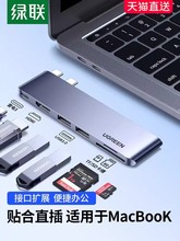 绿联拓展坞扩展typec适用mac苹果电脑转接头macbookpro笔记本投屏