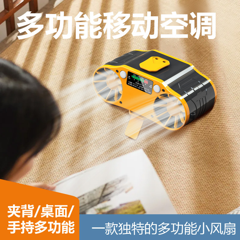 2024挂腰充电电风扇随身便携式工地干活户外工作腰挂降温神器空调