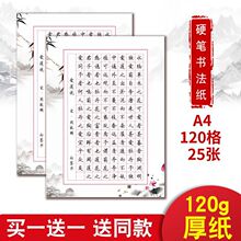 4硬笔书法用纸田格加厚练习纸米格学生成人方格中国风作品比赛纸