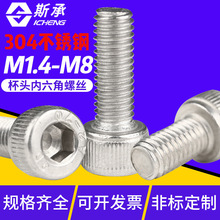 304不锈钢杯头内六角螺丝圆柱头螺栓紧固螺丝钉M1.4M2M3M4M5M6M8