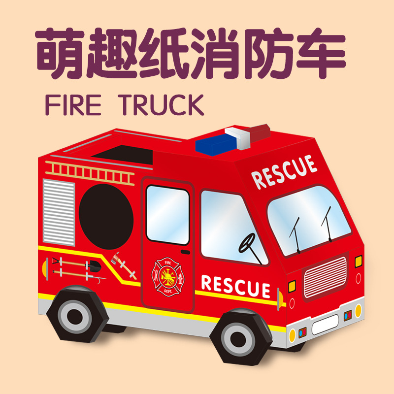 热销儿童玩具抖音汽车恐龙纸箱 diy动物纸模型幼儿可穿戴纸盒玩具