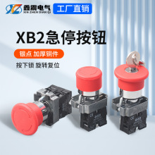 供应 急停按钮开关XB2-BS542C 1常闭ZB2-BE102C 22mm急停开关