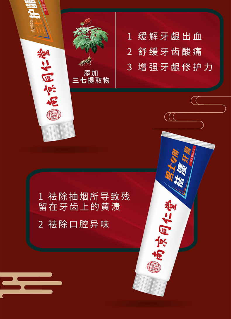 南京同仁堂乐家老铺三七牙膏180g口腔清新护理洁白牙齿去渍护龈