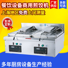 餐饮设备商用煎饺机定制 全自动饺子店日式电热单头双头煎饺机